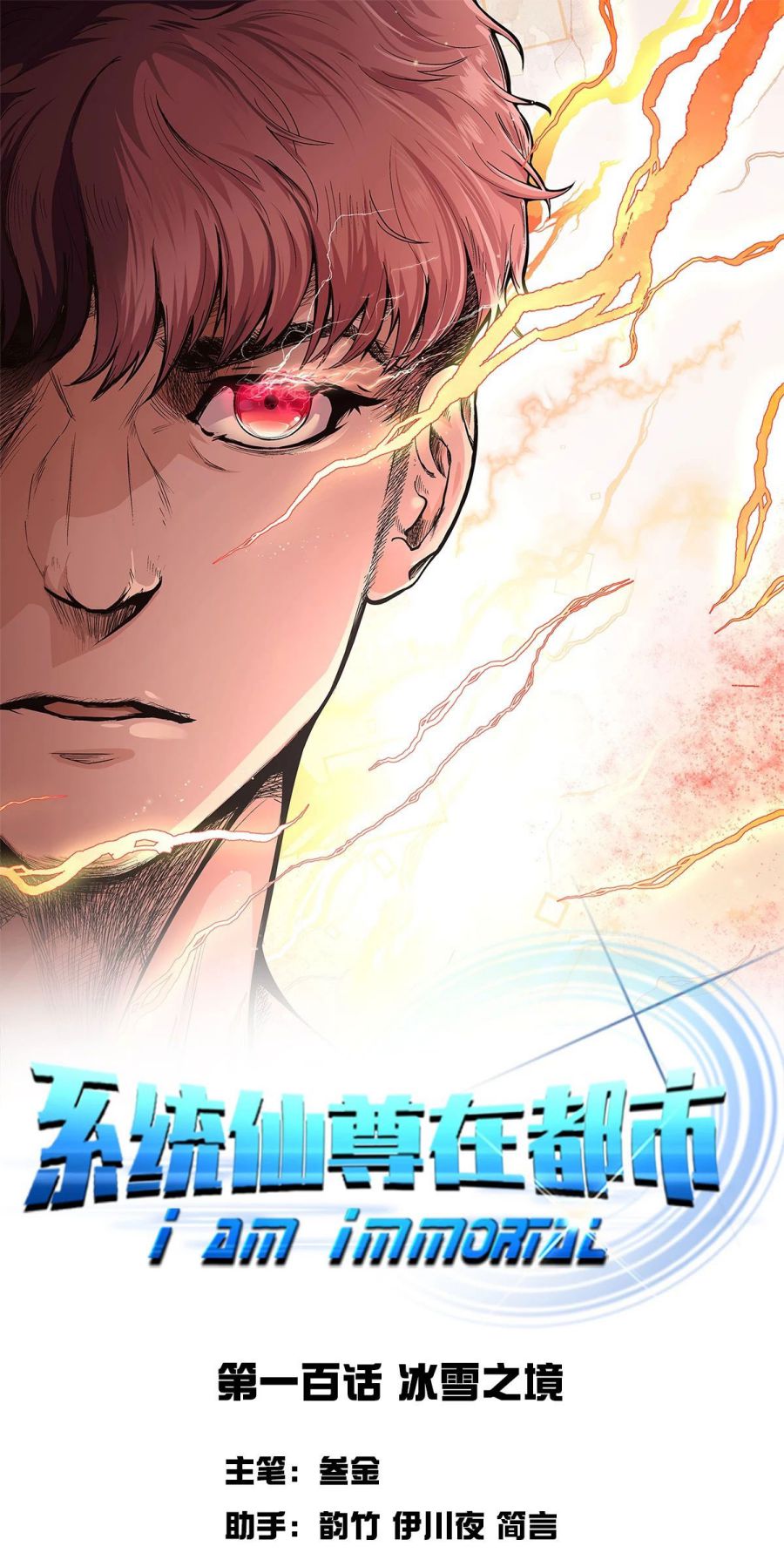 Xianzun System in the City Chapter 100 1